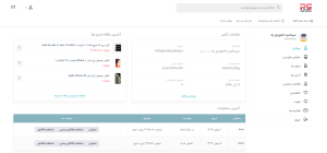 تغییر اطلاعات شخصی در پروفایل